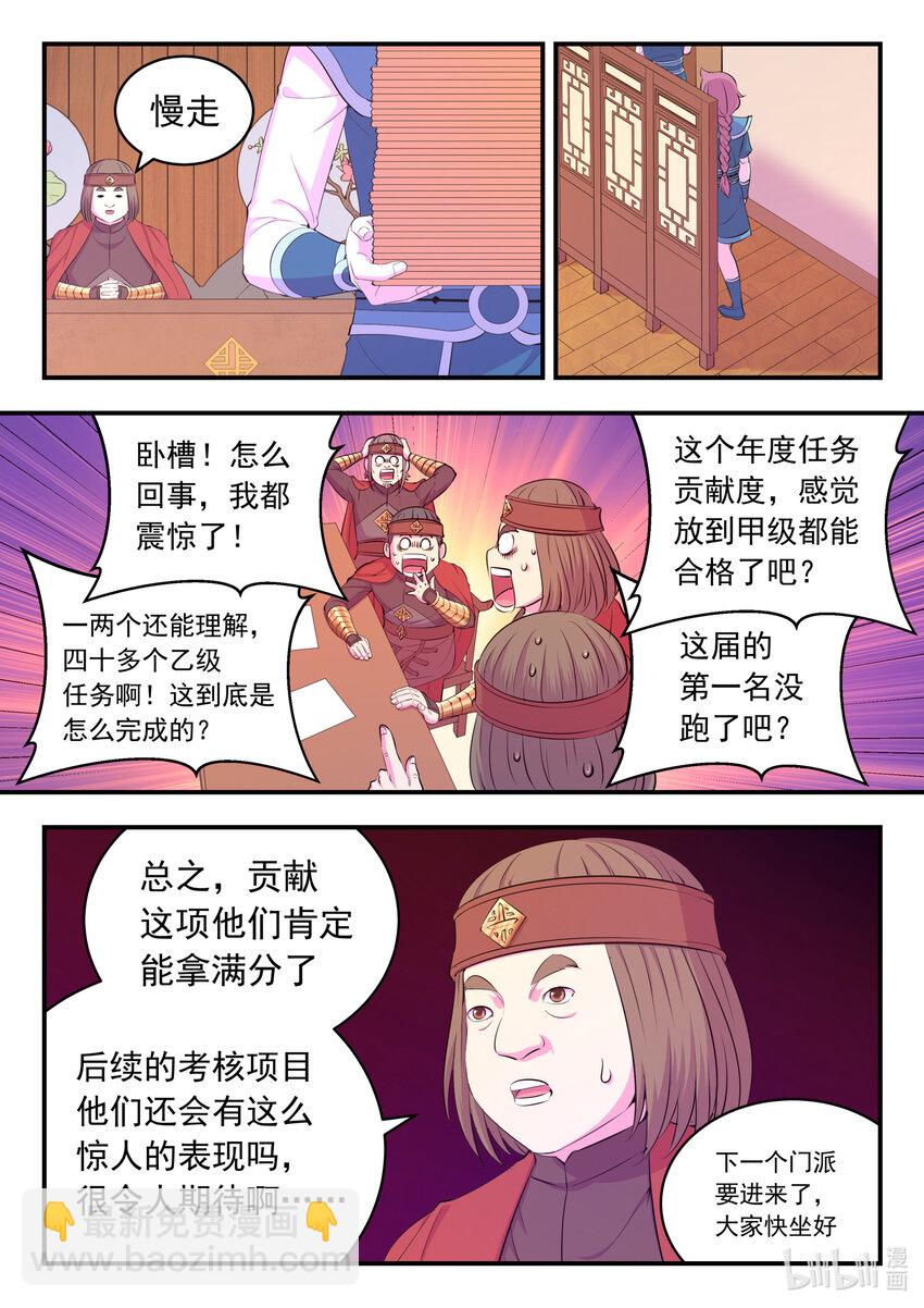 190 乙级门派考核赛-第192话