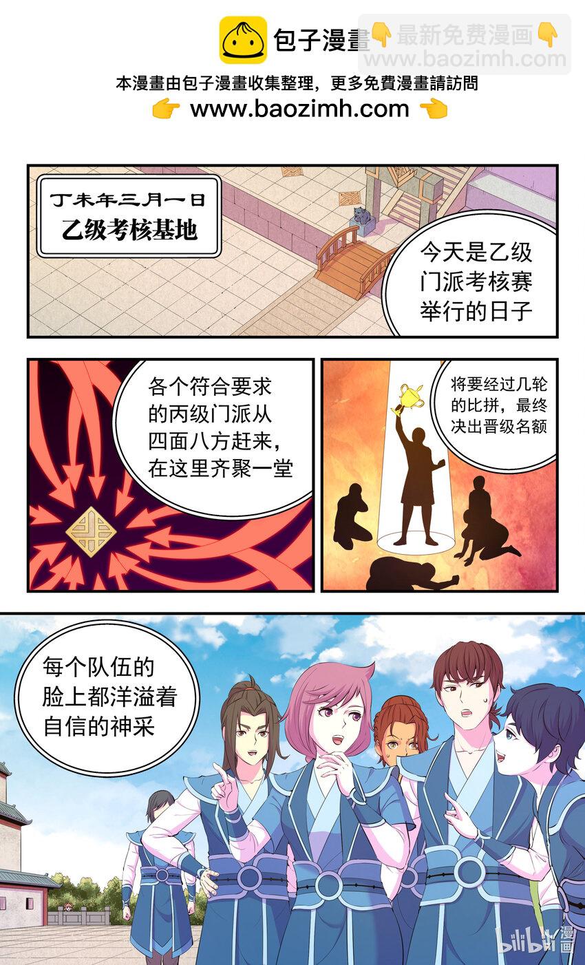 190 乙级门派考核赛-第192话