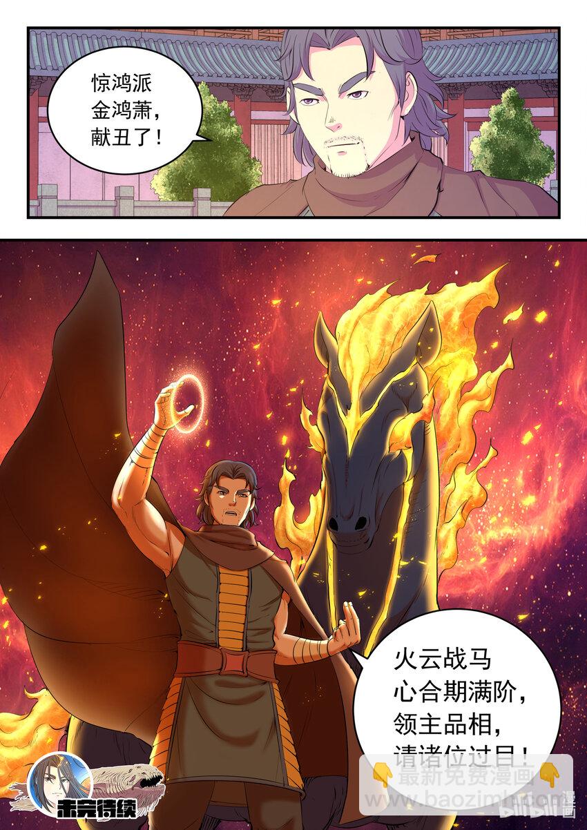 190 乙级门派考核赛-第192话
