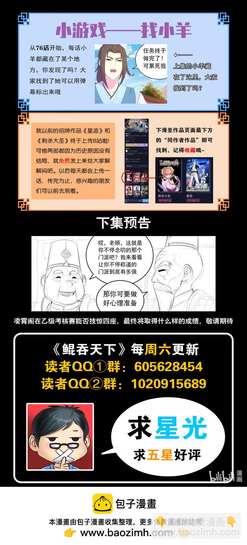 190 乙级门派考核赛-第192话