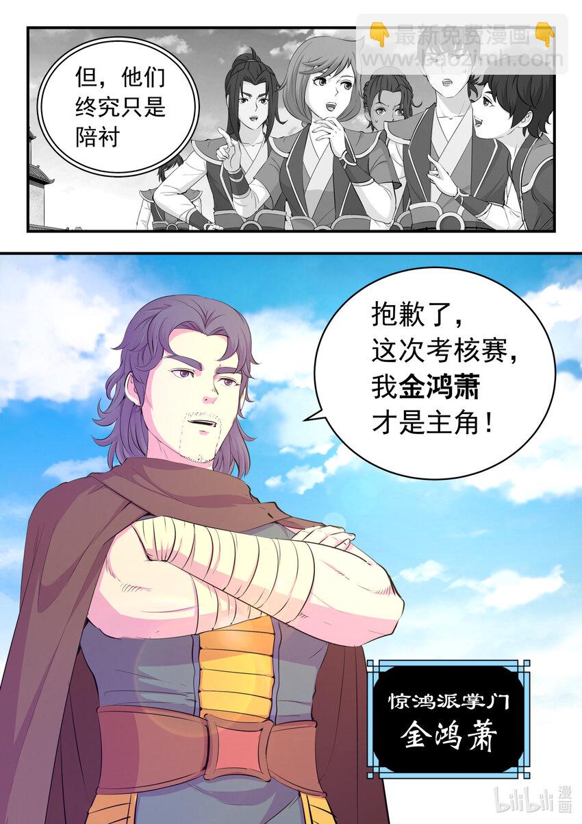 190 乙级门派考核赛-第192话