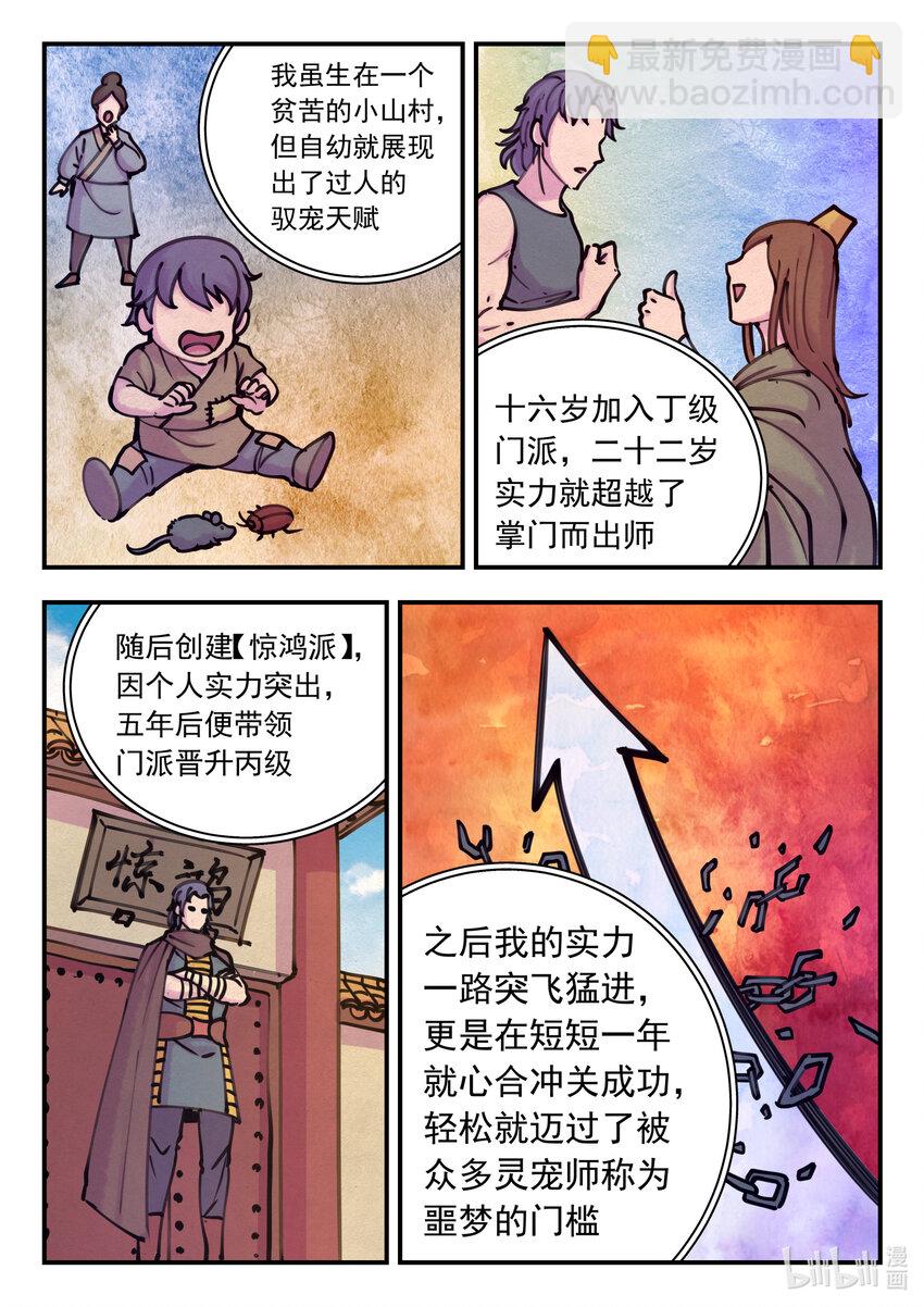 190 乙级门派考核赛-第192话