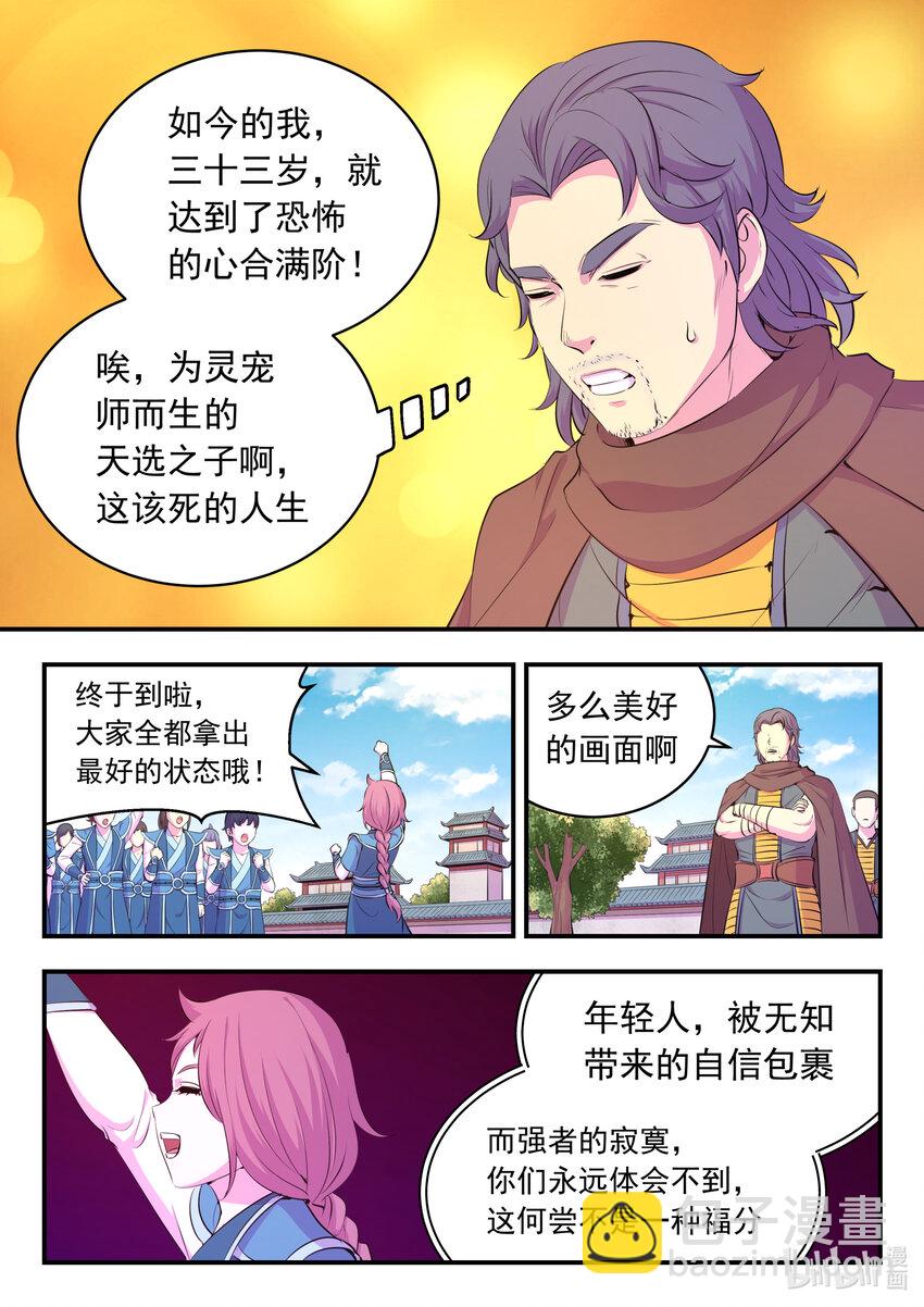 190 乙级门派考核赛-第192话