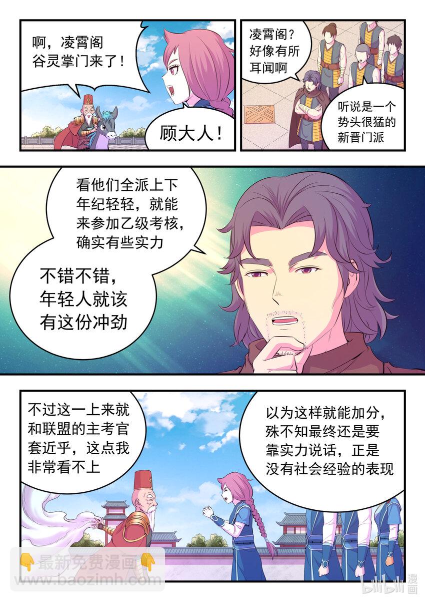 190 乙级门派考核赛-第192话
