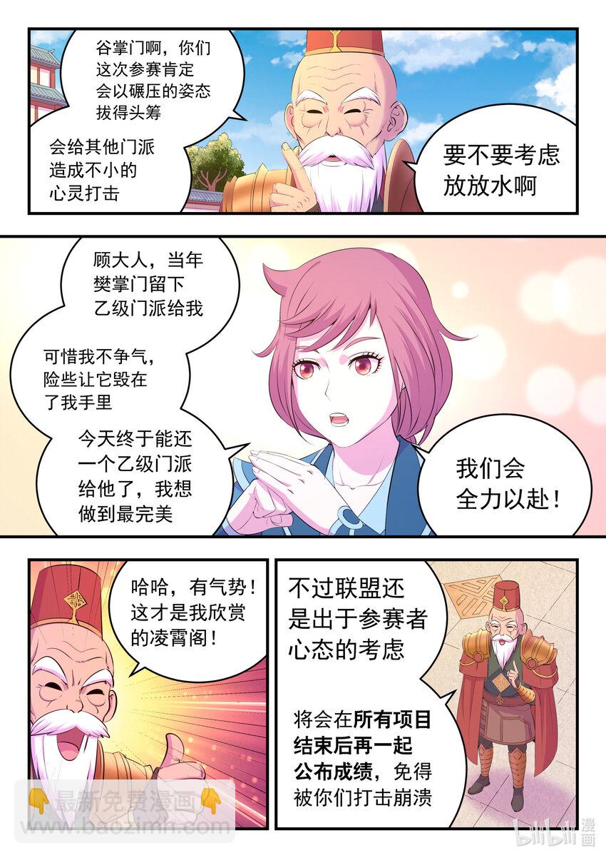 190 乙级门派考核赛-第192话