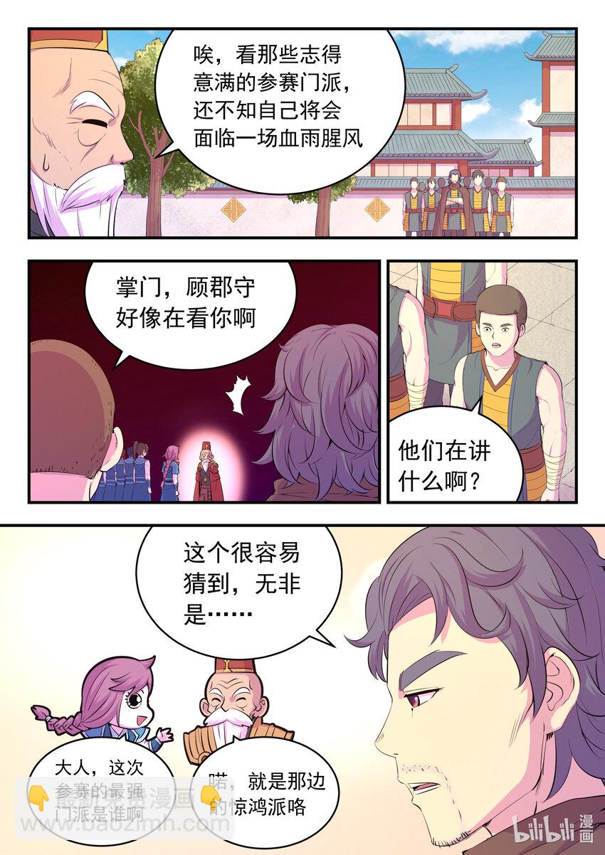 190 乙级门派考核赛-第192话