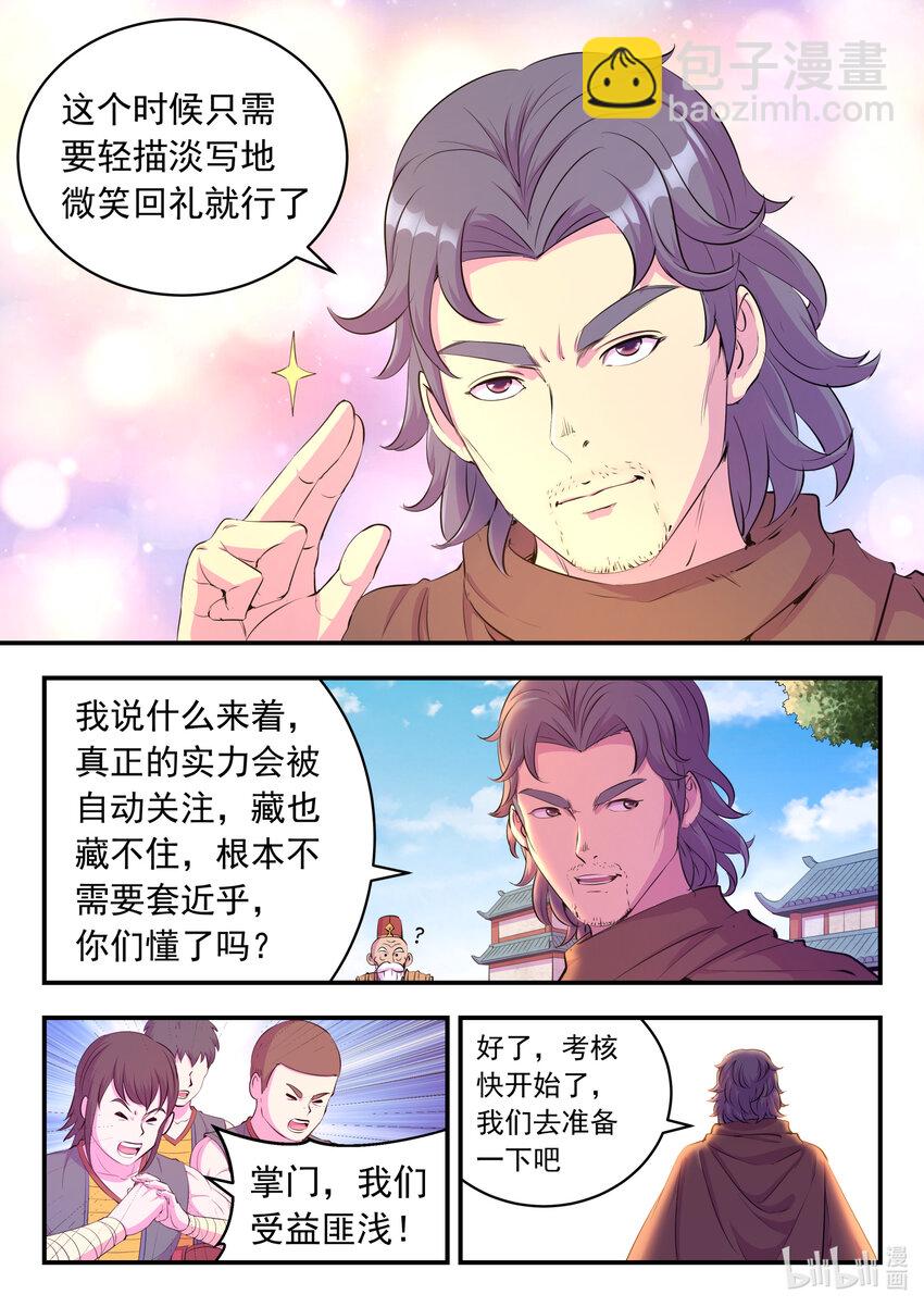190 乙级门派考核赛-第192话