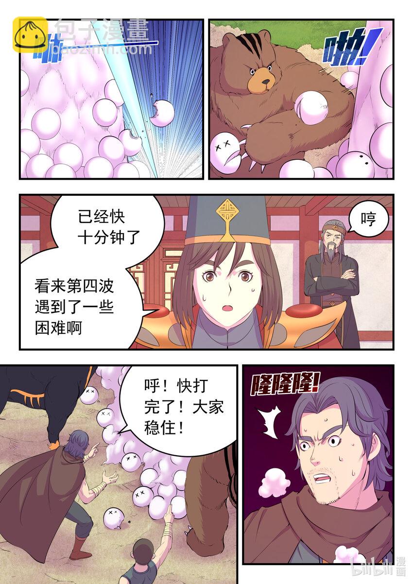 192 团队实战考核-第194话