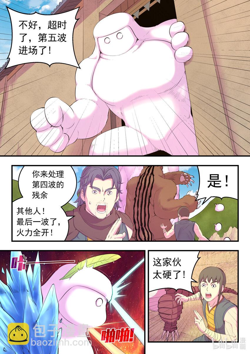 192 团队实战考核-第194话