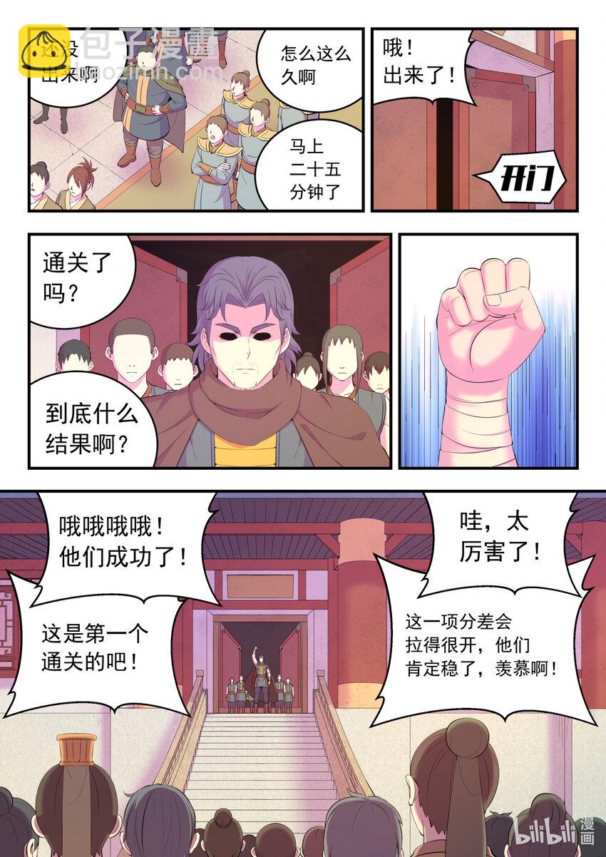 192 团队实战考核-第194话