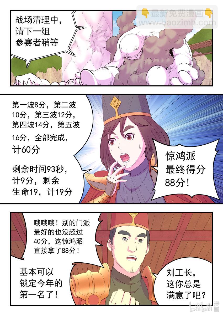 192 团队实战考核-第194话