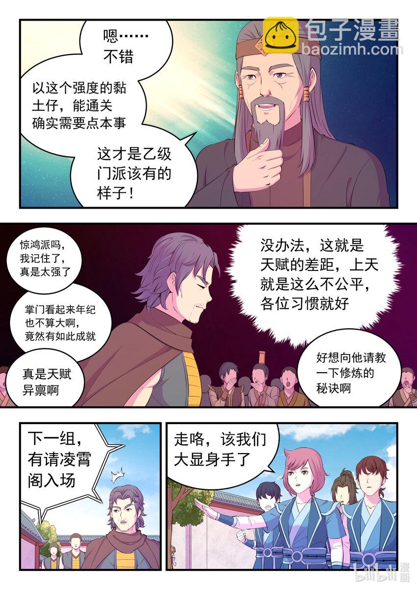 192 团队实战考核-第194话