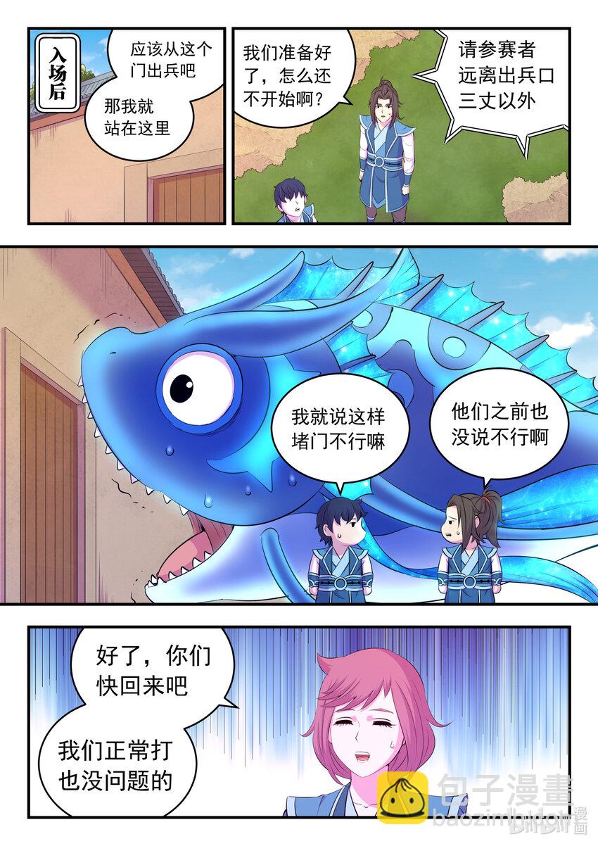192 团队实战考核-第194话