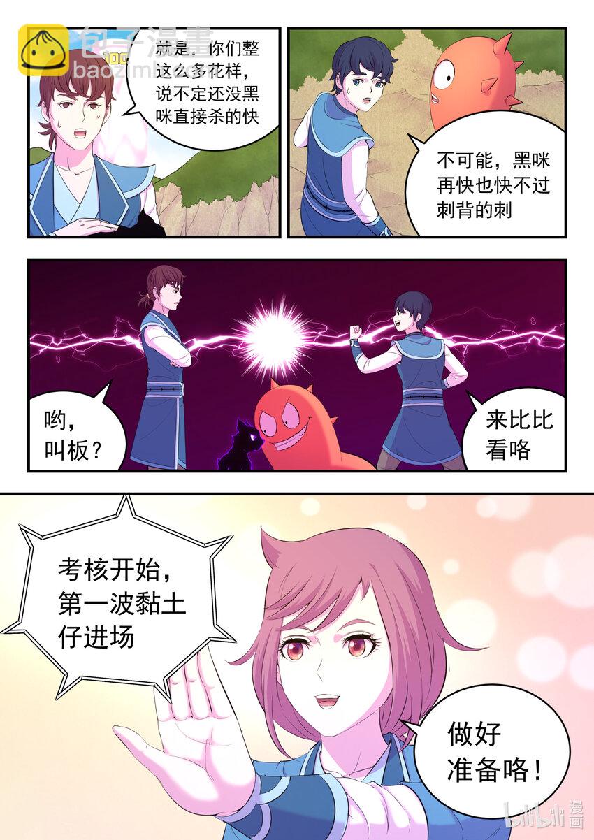 192 团队实战考核-第194话