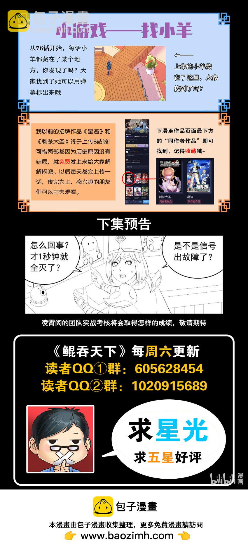 192 团队实战考核-第194话