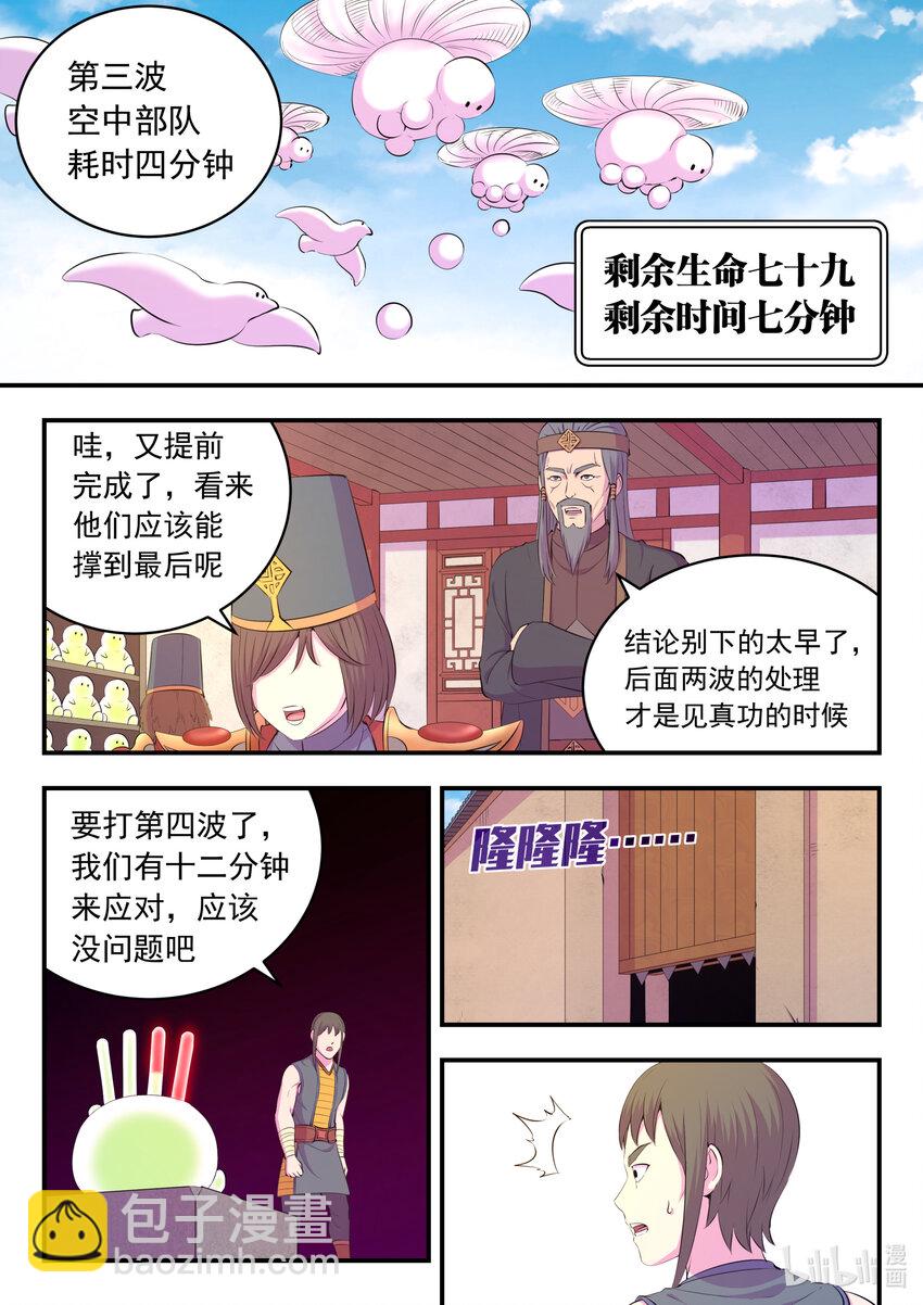 192 团队实战考核-第194话