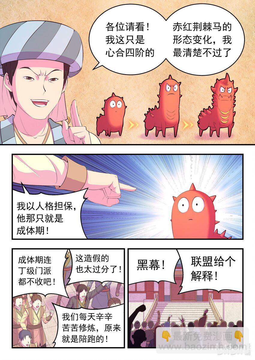194 赤红荆棘马-第196话
