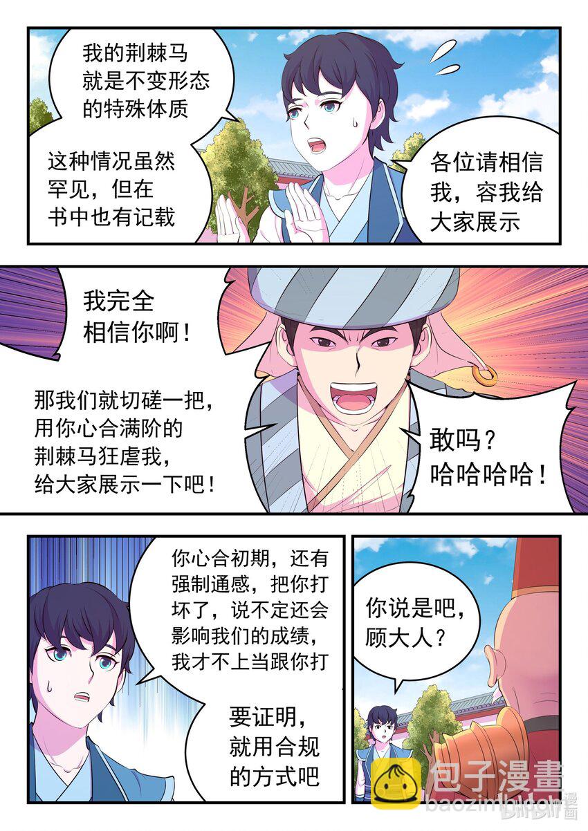 194 赤红荆棘马-第196话