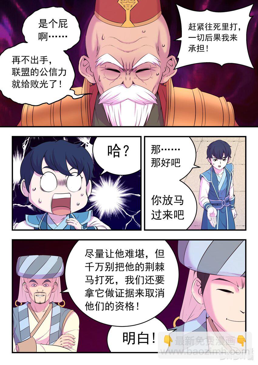 194 赤红荆棘马-第196话