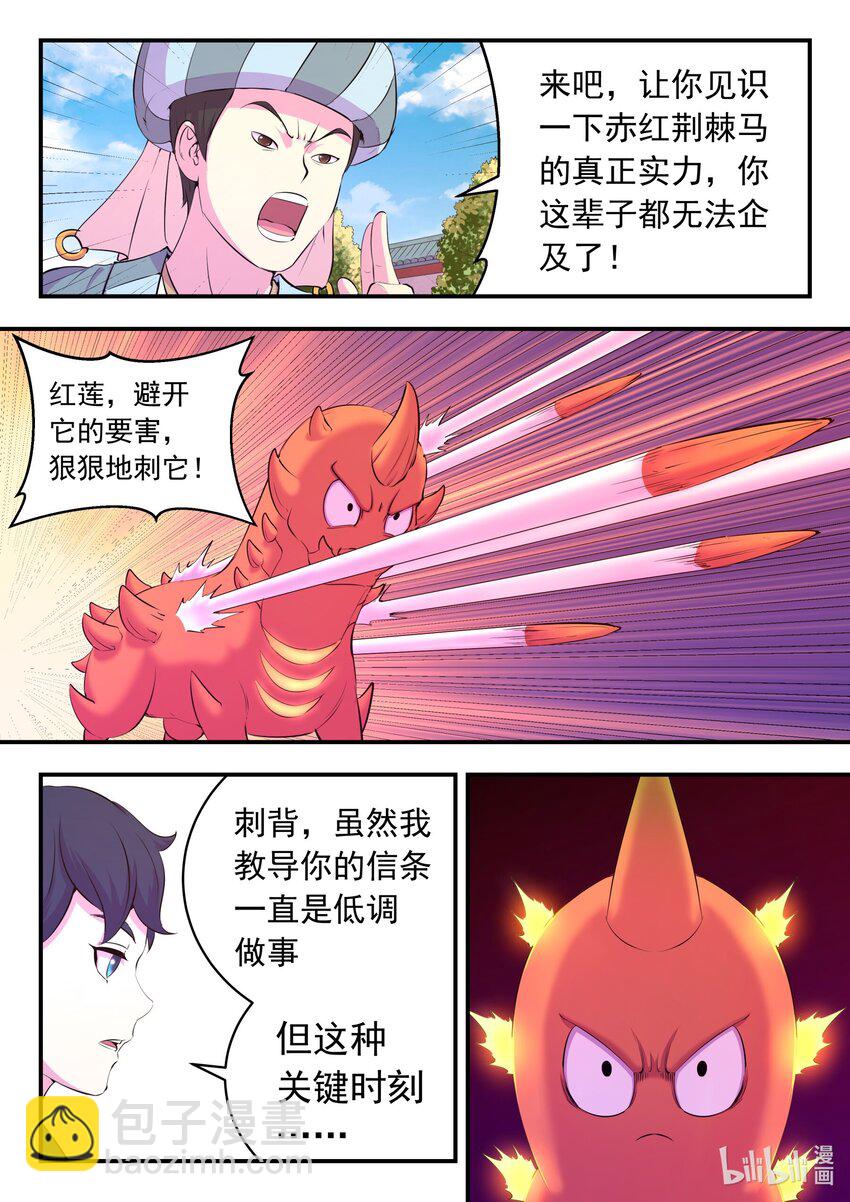 194 赤红荆棘马-第196话