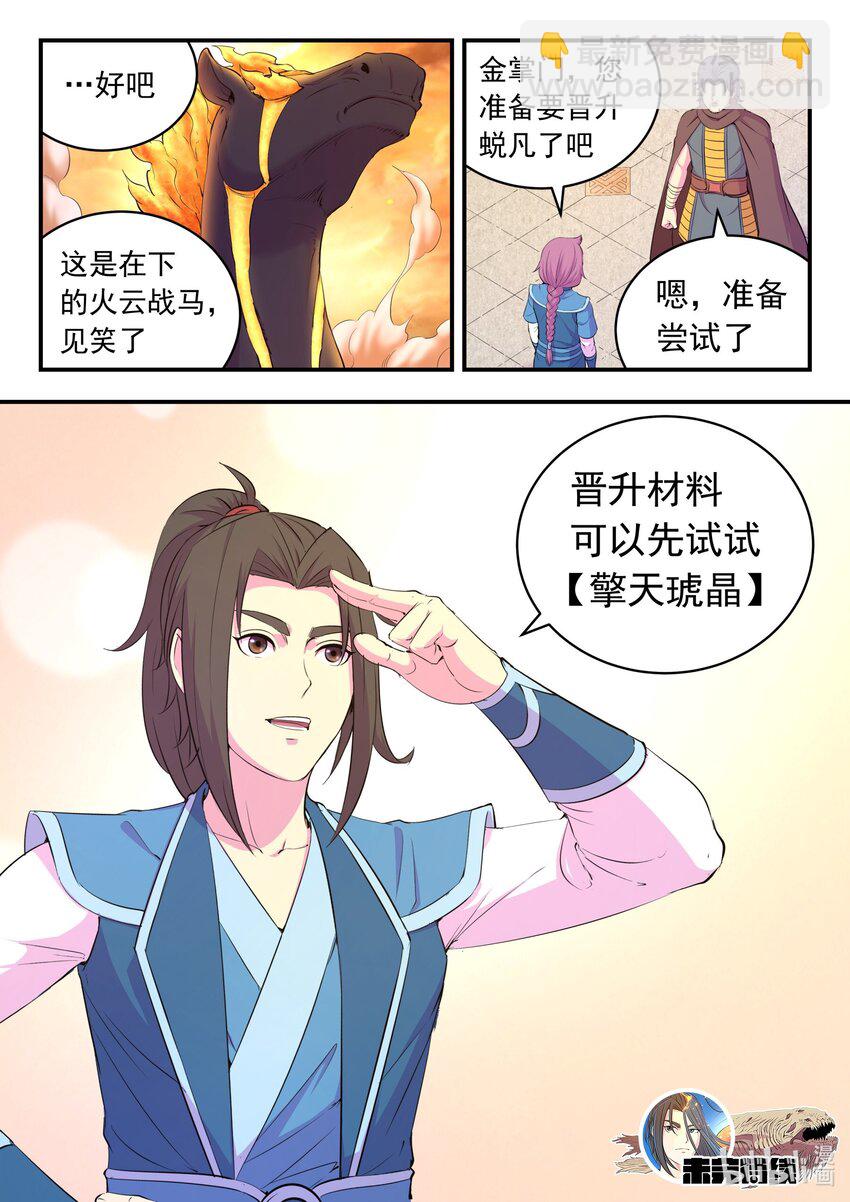 194 赤红荆棘马-第196话