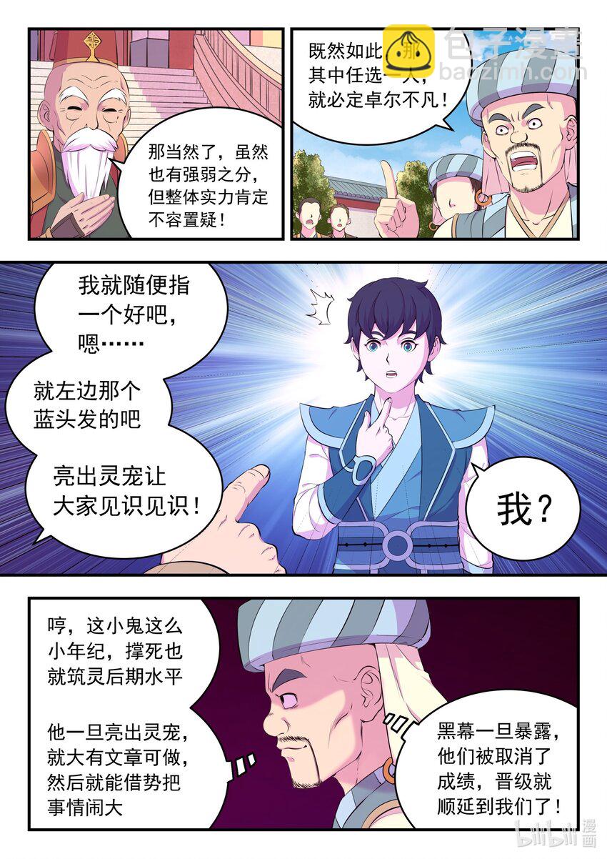 194 赤红荆棘马-第196话