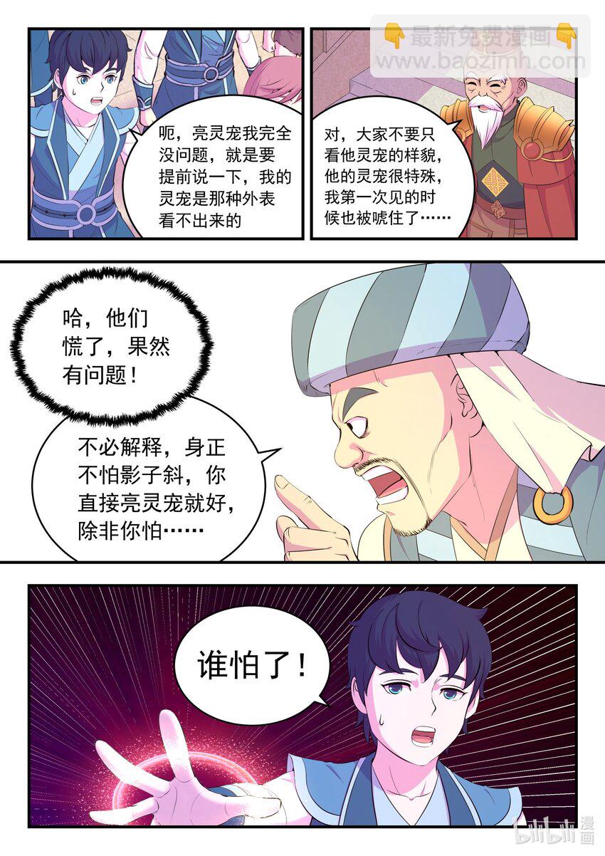 194 赤红荆棘马-第196话