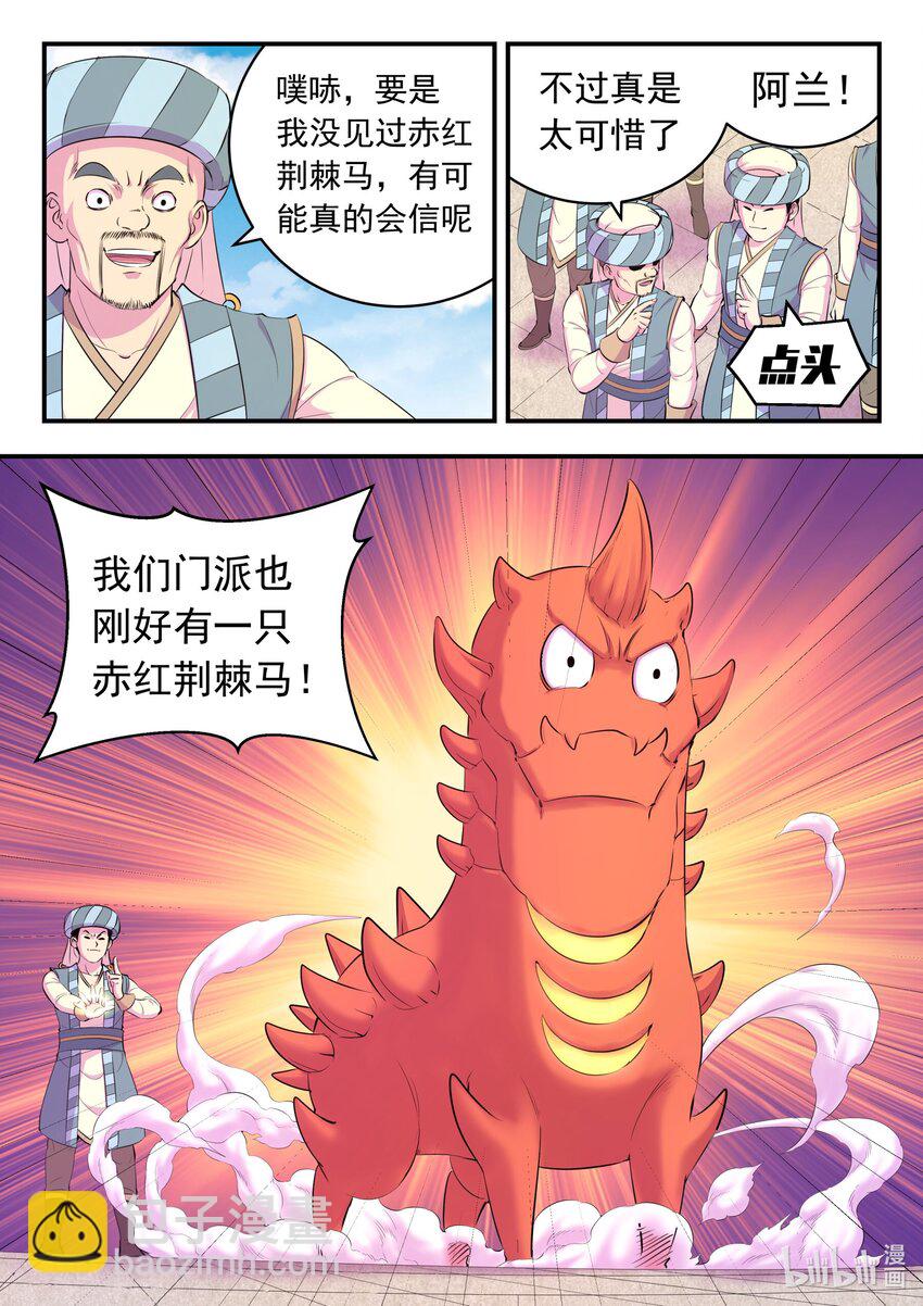 194 赤红荆棘马-第196话