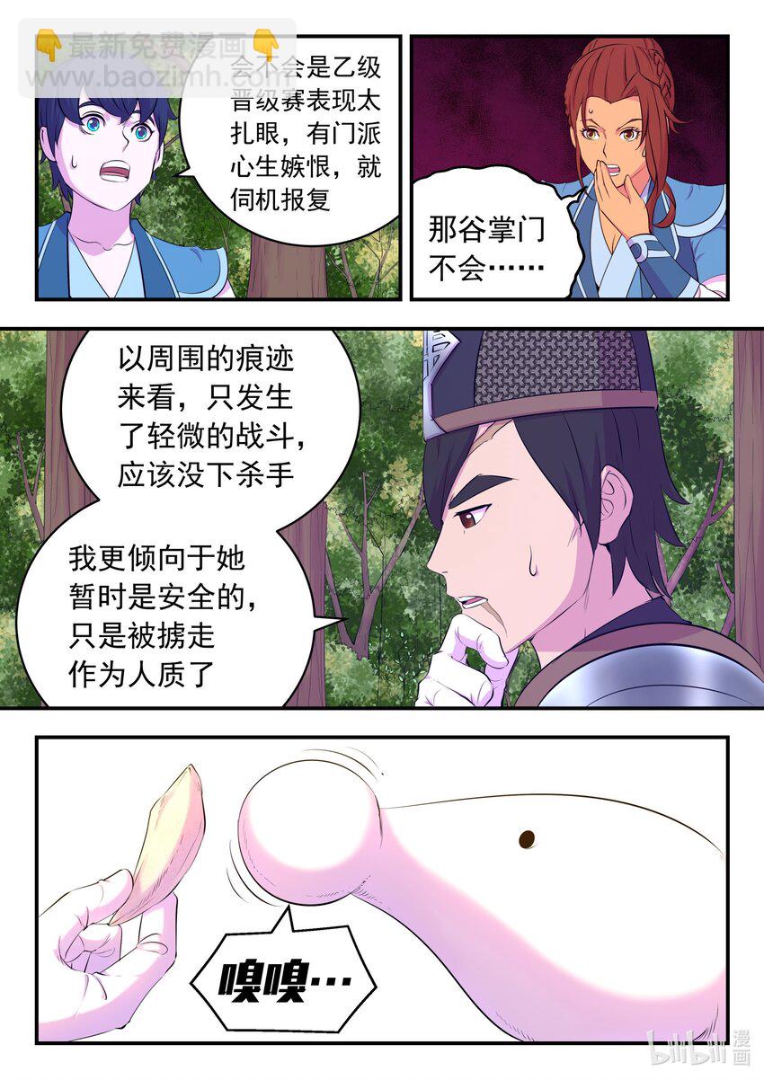 196 自在教逍遥会-第198话