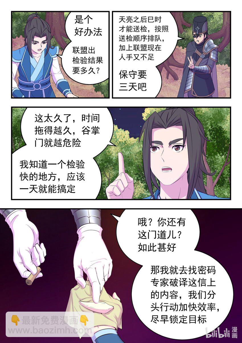 196 自在教逍遥会-第198话