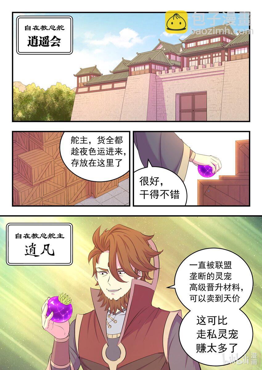 196 自在教逍遥会-第198话