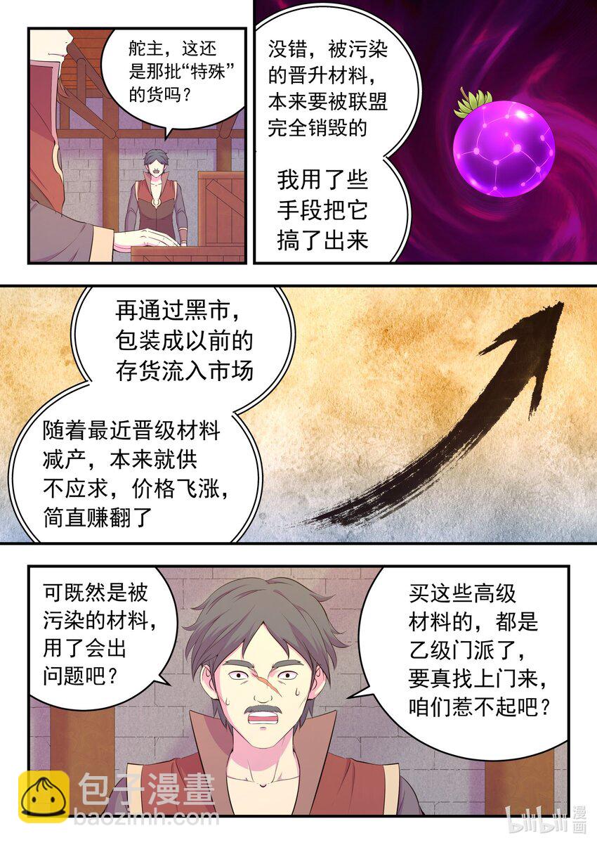 196 自在教逍遥会-第198话