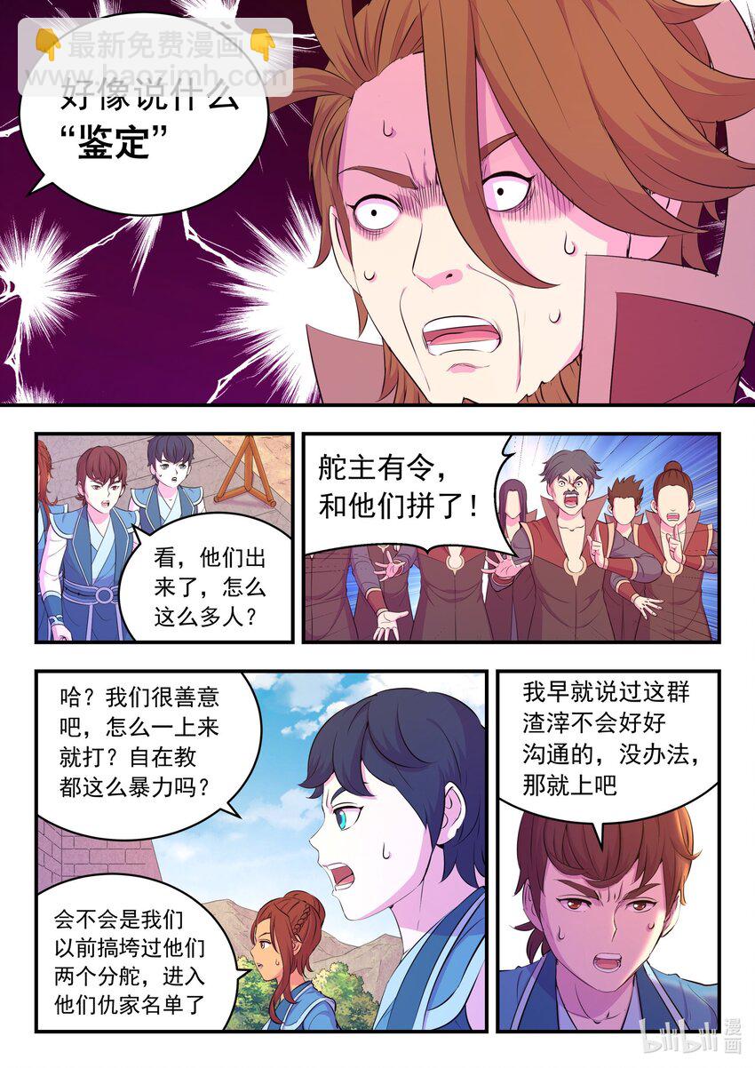 196 自在教逍遥会-第198话