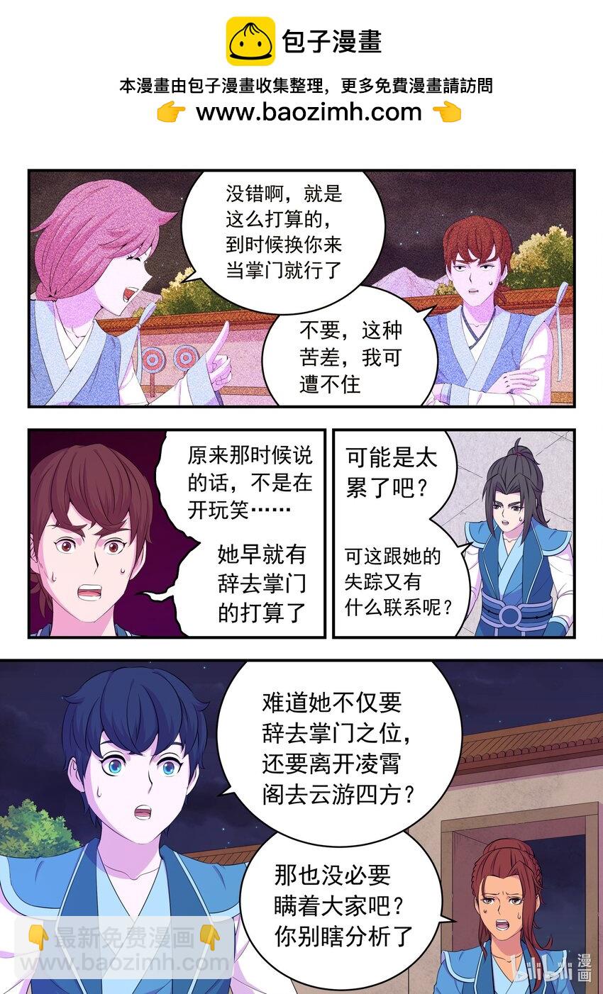196 自在教逍遥会-第198话