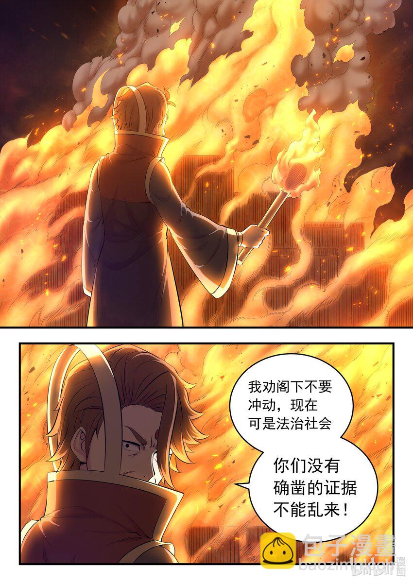196 自在教逍遥会-第198话