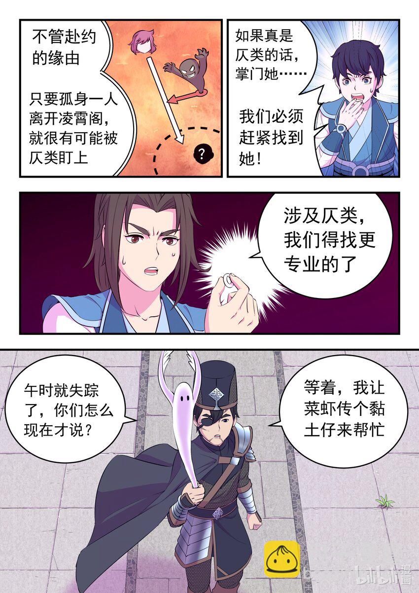196 自在教逍遥会-第198话