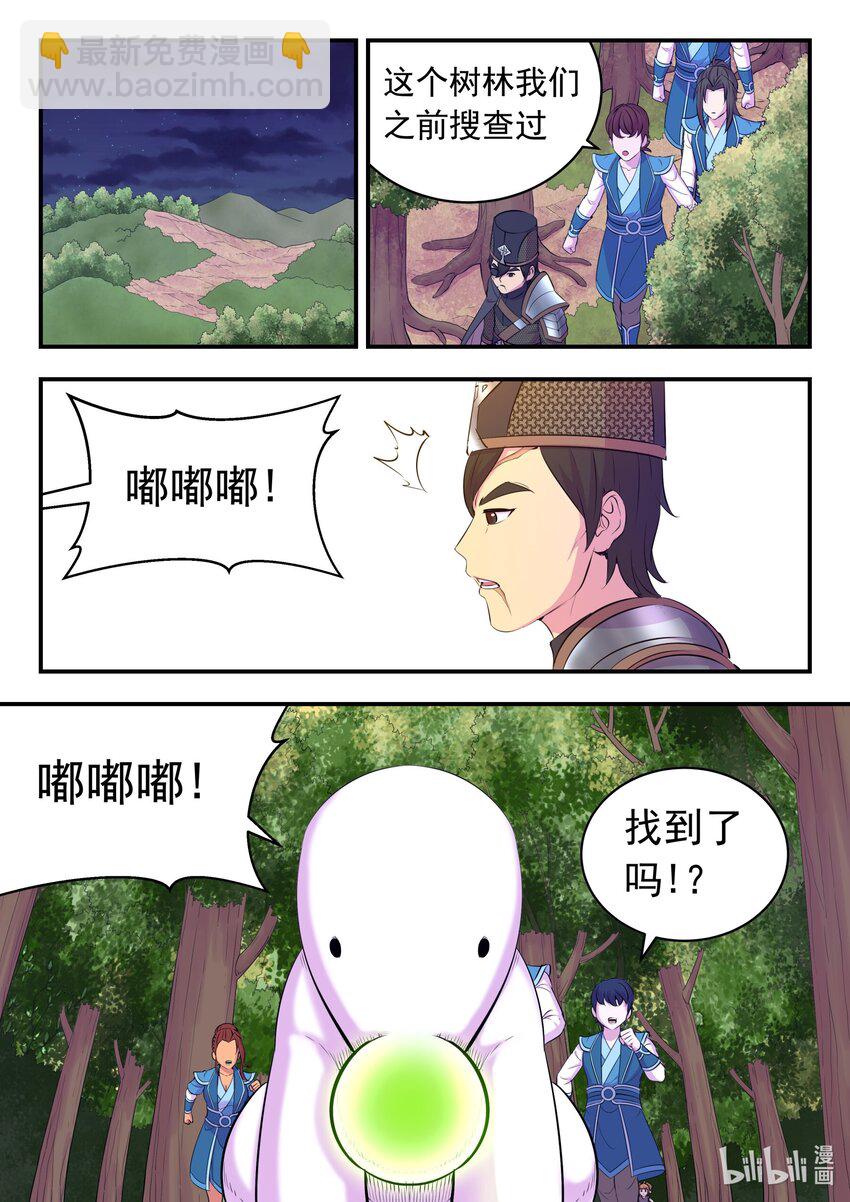 196 自在教逍遥会-第198话