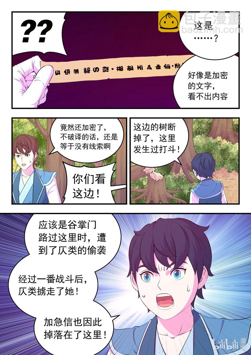 196 自在教逍遥会-第198话