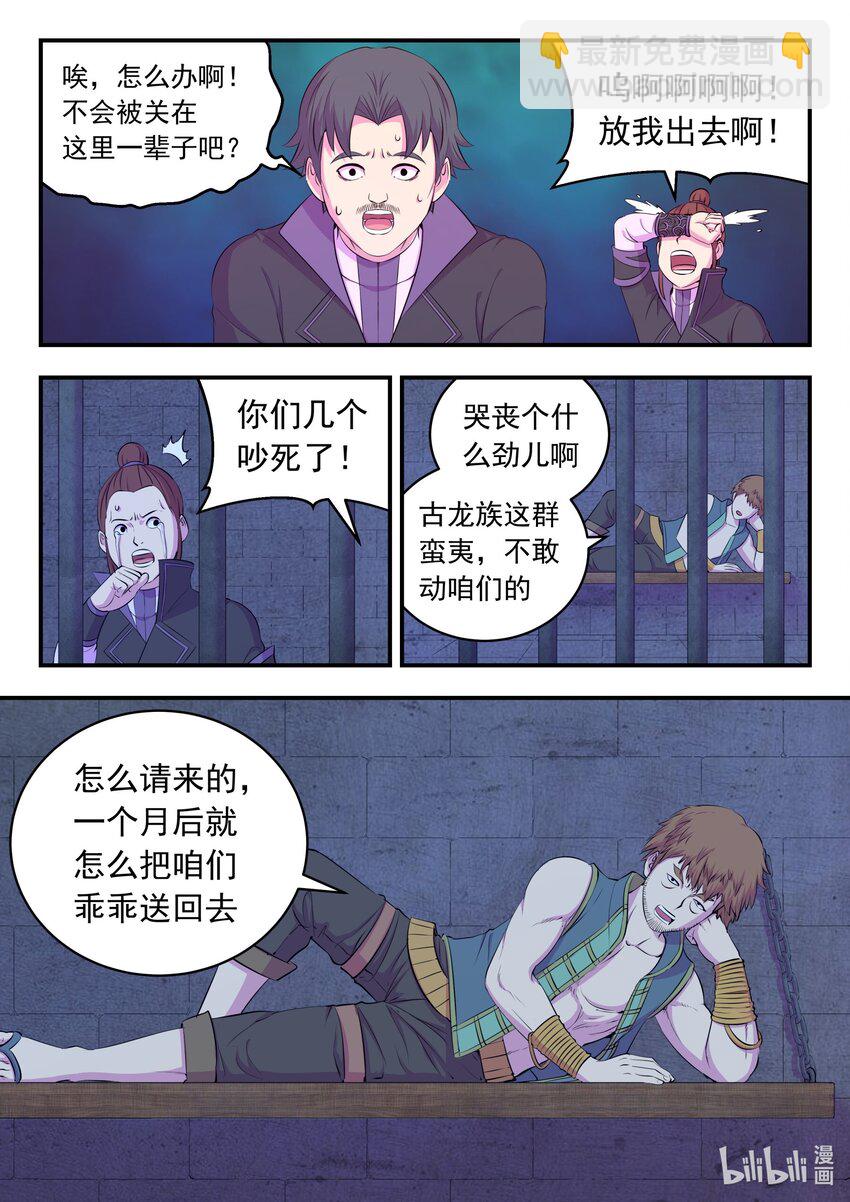 198 古龙族地牢-第200话