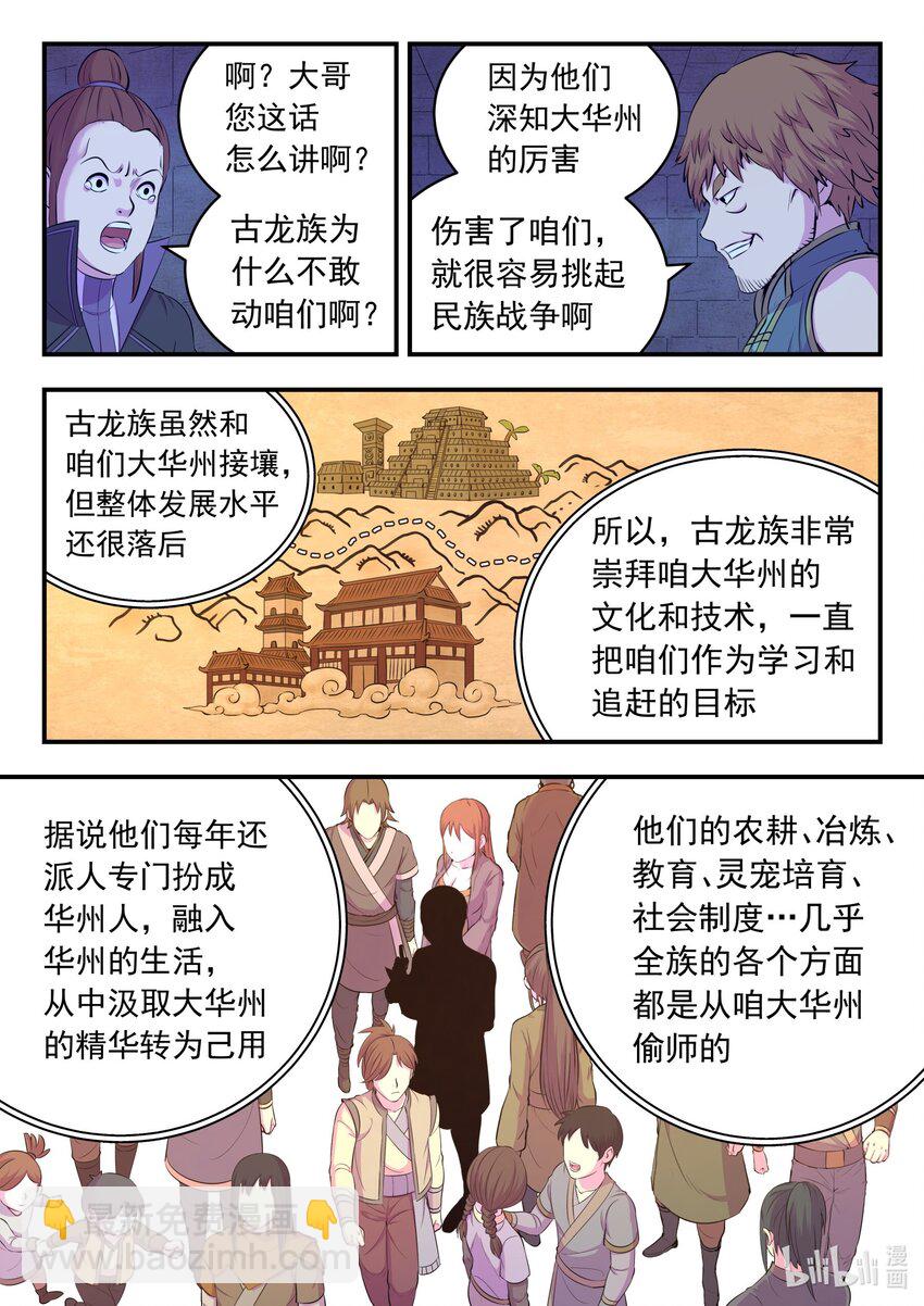 198 古龙族地牢-第200话