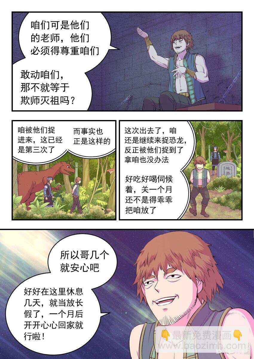 198 古龙族地牢-第200话