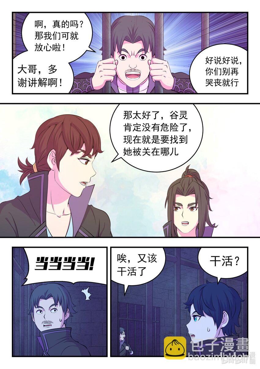 198 古龙族地牢-第200话
