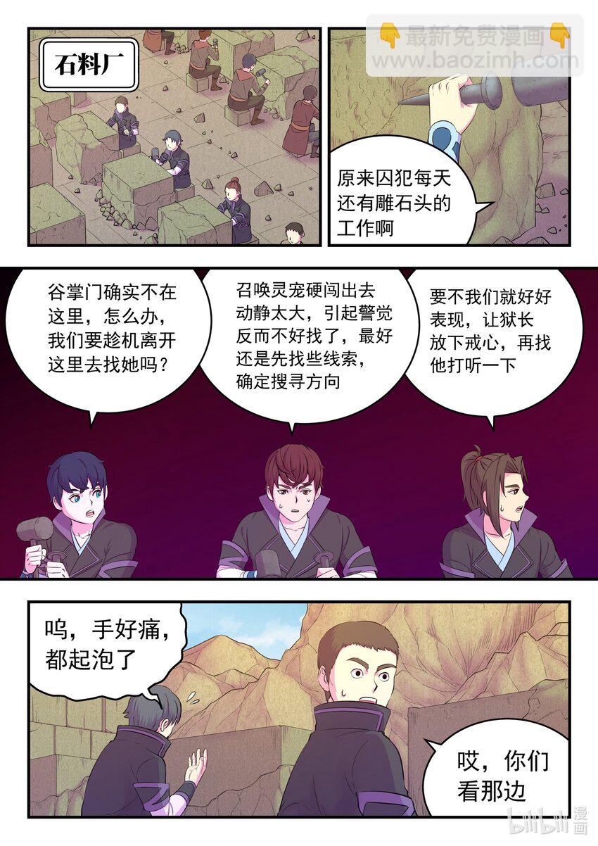 198 古龙族地牢-第200话