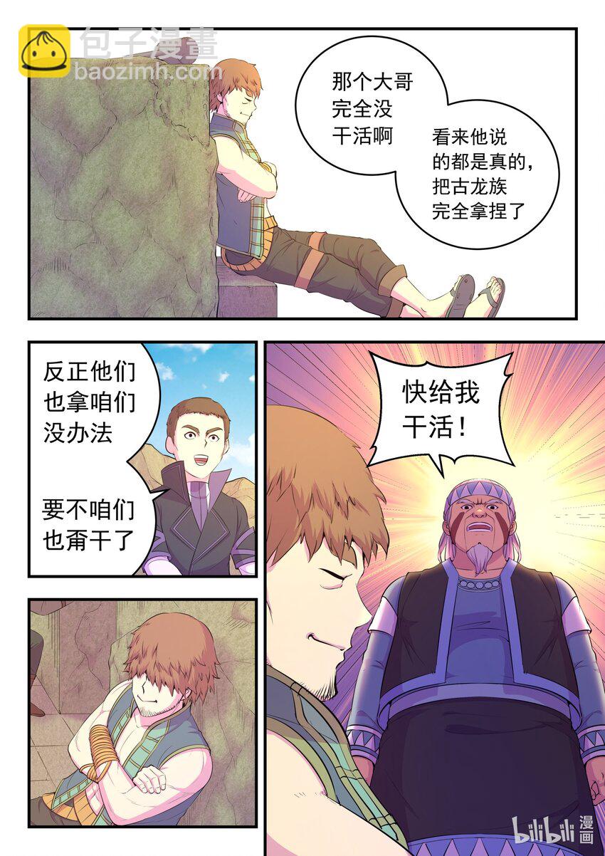 198 古龙族地牢-第200话