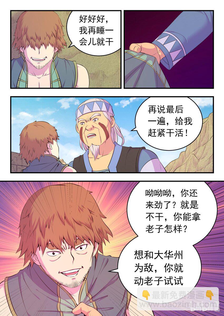 198 古龙族地牢-第200话