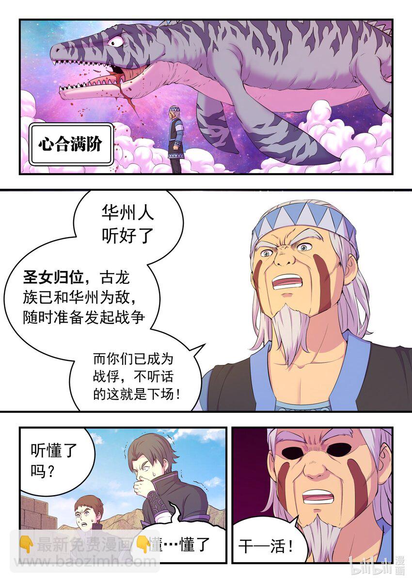 198 古龙族地牢-第200话