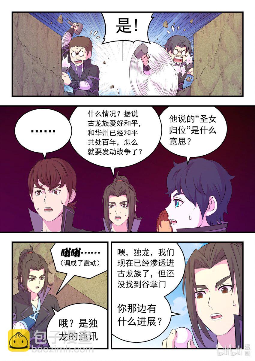 198 古龙族地牢-第200话