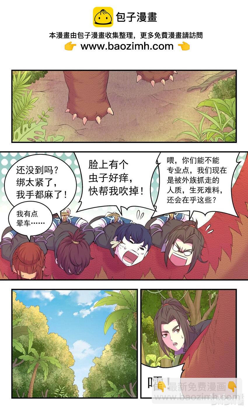 198 古龙族地牢-第200话
