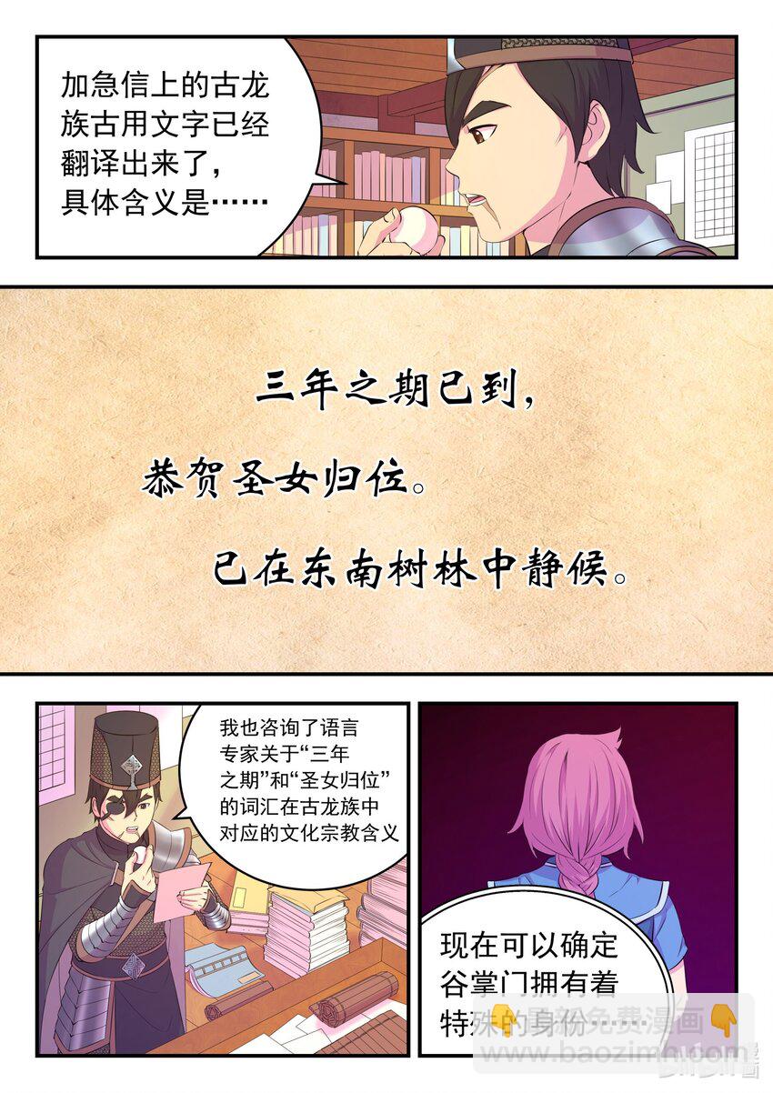 198 古龙族地牢-第200话