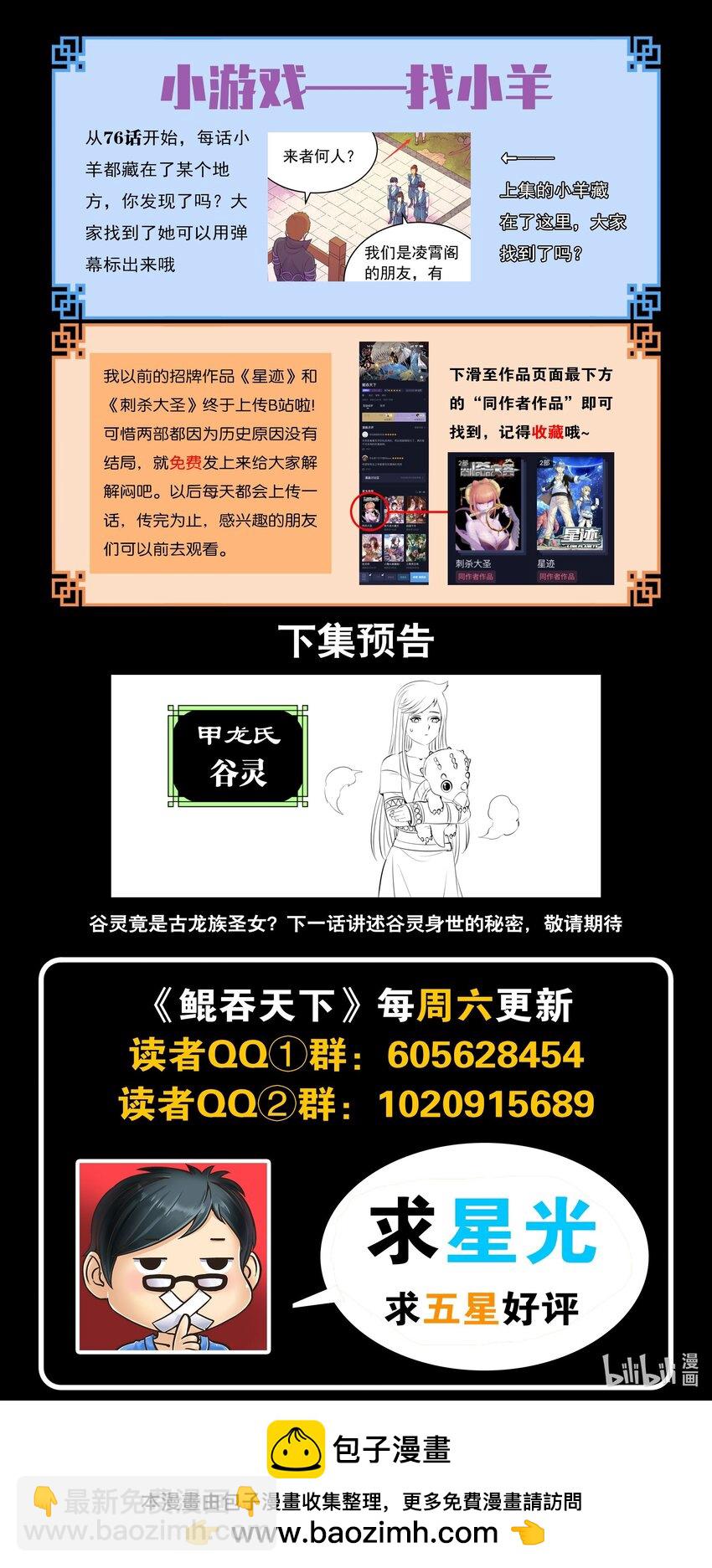 198 古龙族地牢-第200话